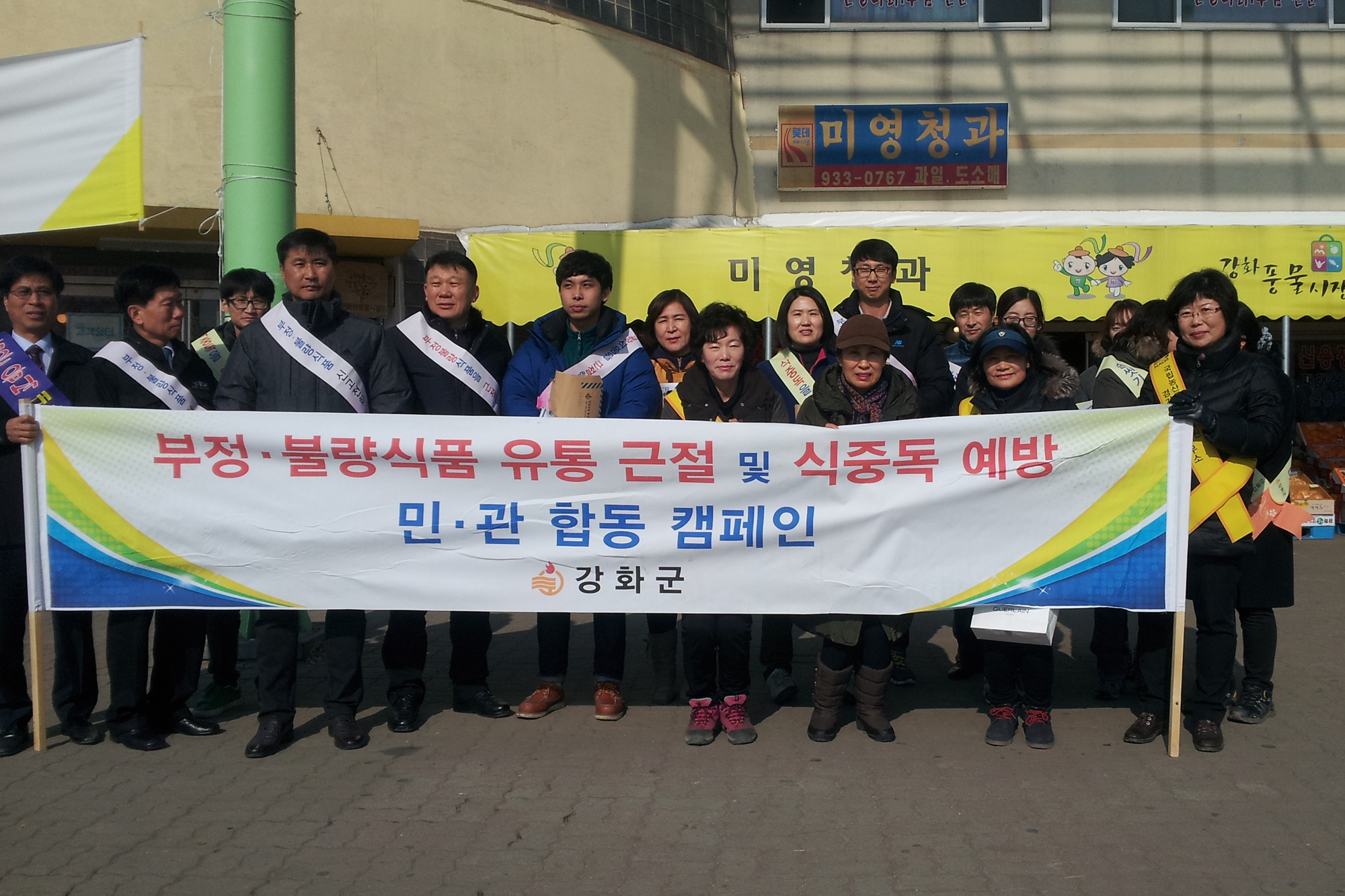 부정·불량식품_근절을_위한_지도_단속_및_캠페인을_실시하고_있다