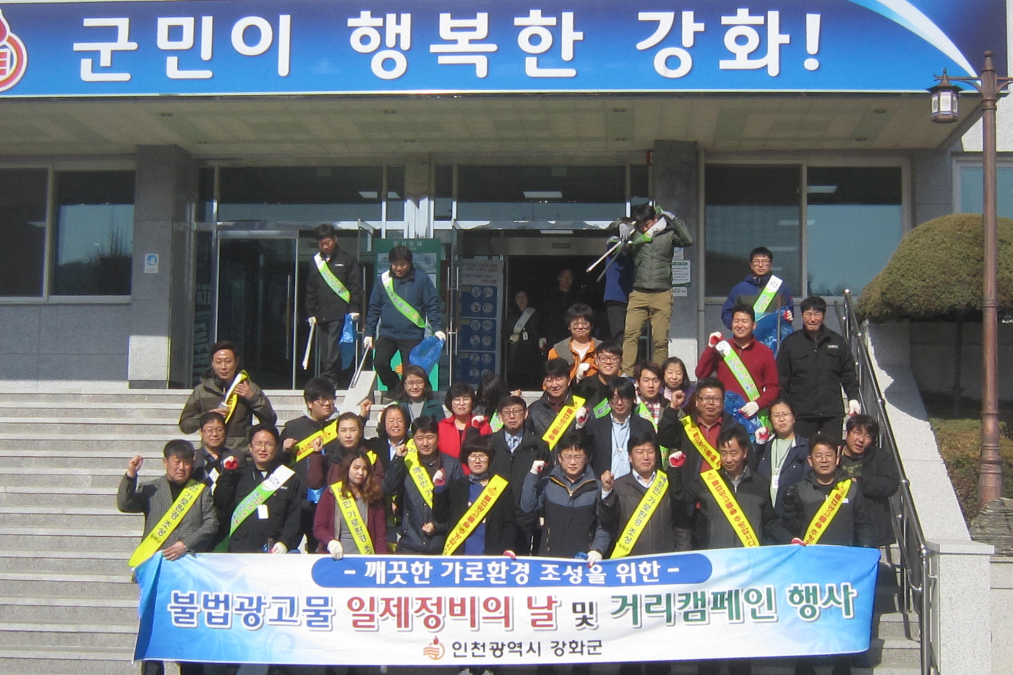 불법옥외광고물_근절_민·관_합동_캠페인_전에_기념_촬영을_하고__있다