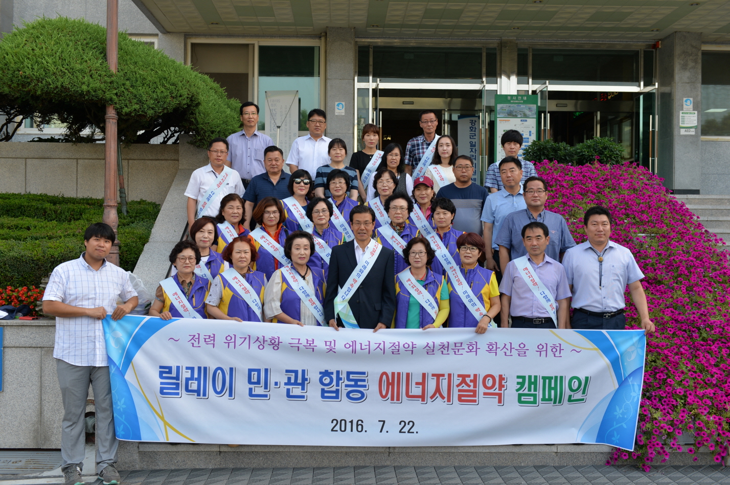 에너지_절약_캠페인_1(캠페인_참여자들이_군청_앞에서_포즈를_취하고_있다)