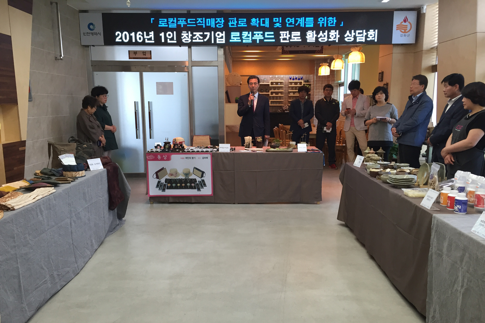 이상복_군수가_1인_창조기업_판로_활성화_상담회에서_인사말을_하고_있다