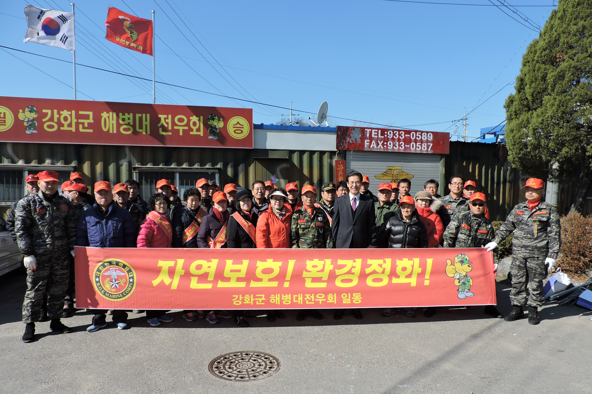 이상복_군수가_환경정화_활동에_나선_해병전우회_강화군지회_회원들을_격려하고_기념_촬영을_하고_있다