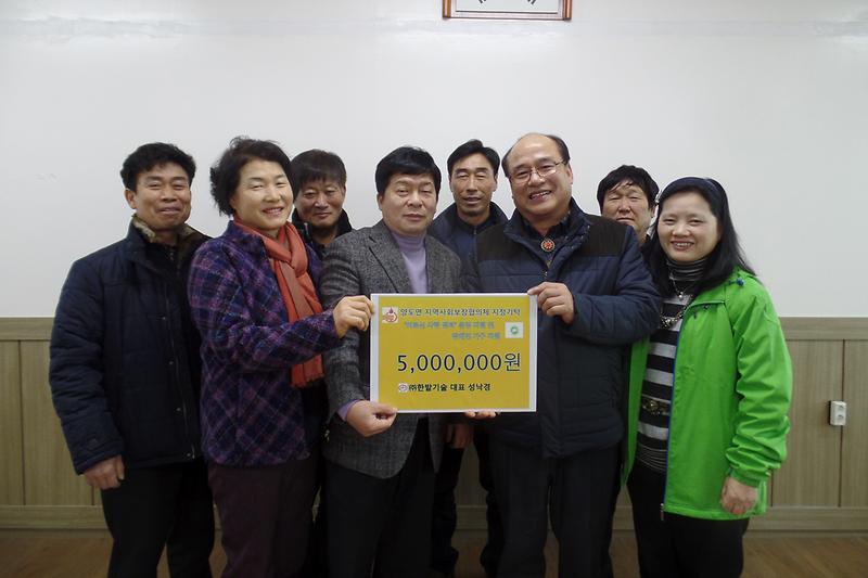 (주)한밭기술_성낙경_대표가_양도면지역사회보장협의체에_5백만원을_기부한후기념촬영20160204