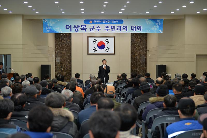 1_이상복_군수가_주민과의_대화를_실시하고_있다