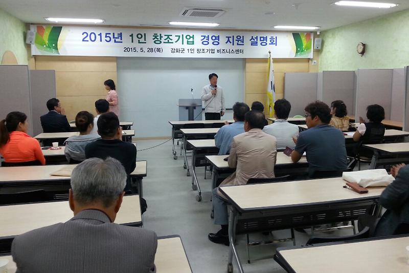 1인_창조기업_경영_지원_설명회를_갖고_있다