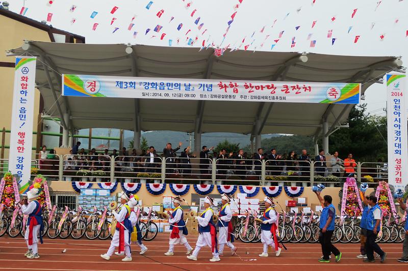 2014년_제3회_읍민의_날_행사(입장)