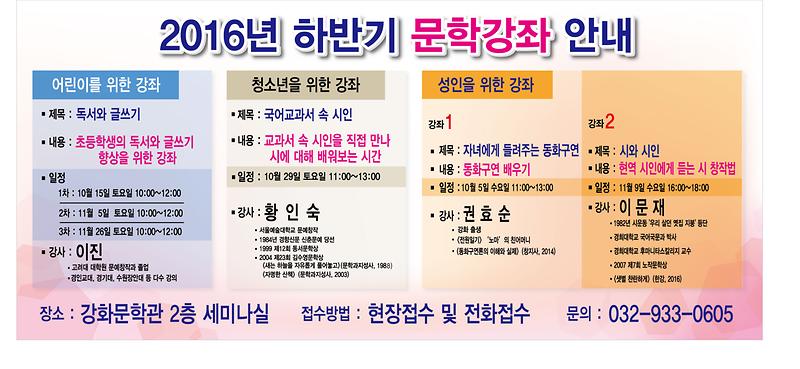 2016년_하반기_문학강좌_안내