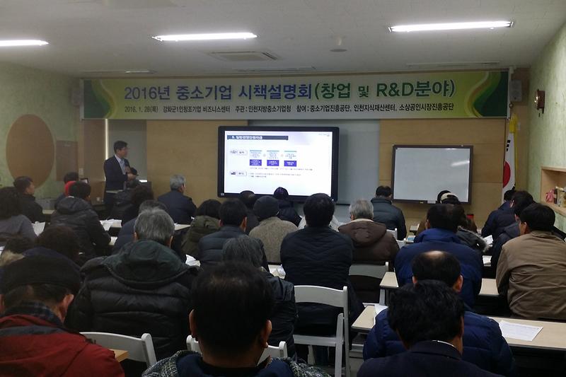 2016년_중소기업_시책설명회를_개최하고_있다