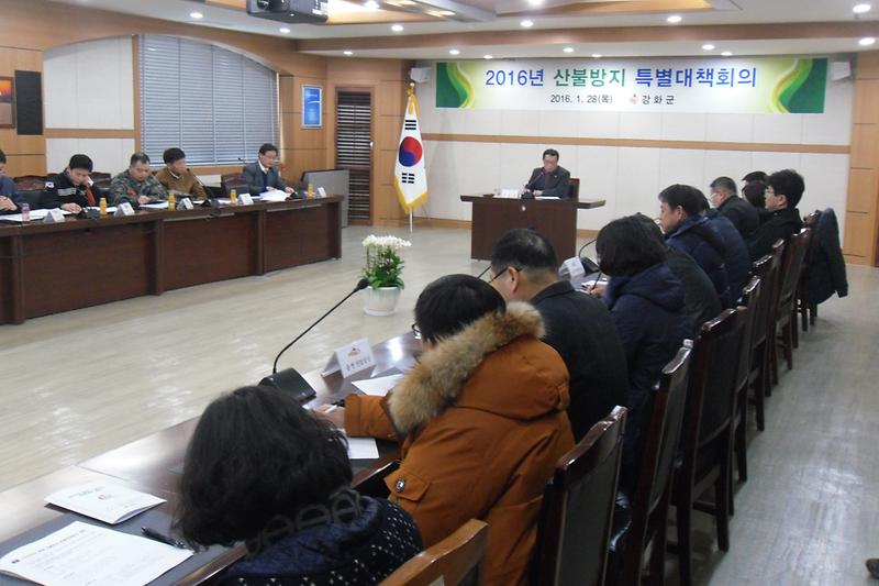 2016년_산불방지_특별대책회의를_개최하고_있다