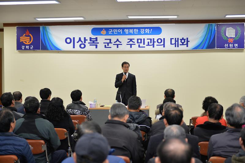 2_이상복_군수가_주민과의_대화를_실시하고_있다