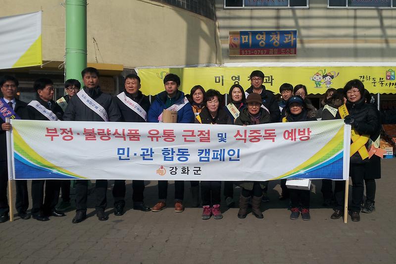 부정·불량식품_근절을_위한_지도_단속_및_캠페인을_실시하고_있다