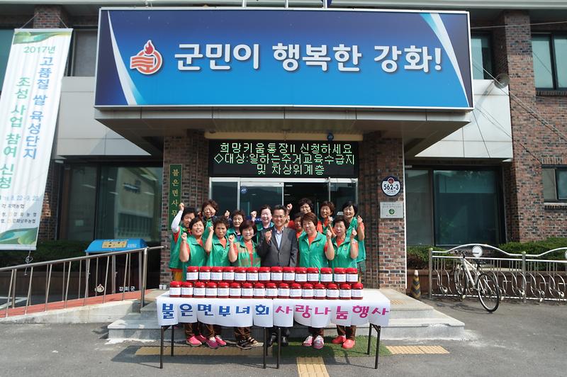 불은면_부녀회_사랑나눔행사