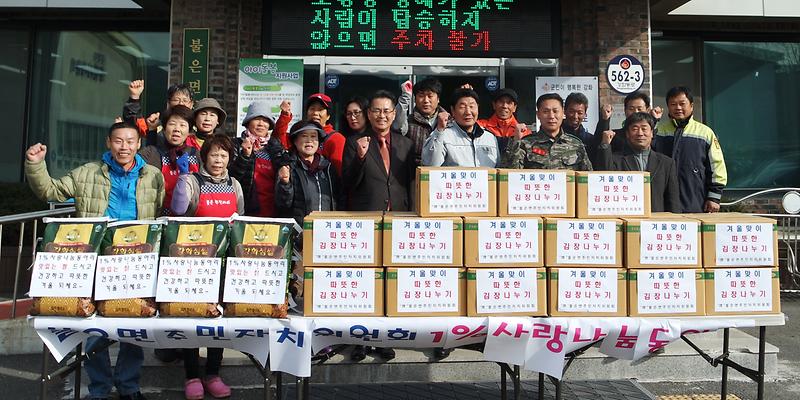 불은면_김장나눔2