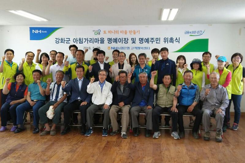불은면_고능1리_아침가리마을과_농협중앙회_고객행복센터가_자매결연을_맺고_있다
