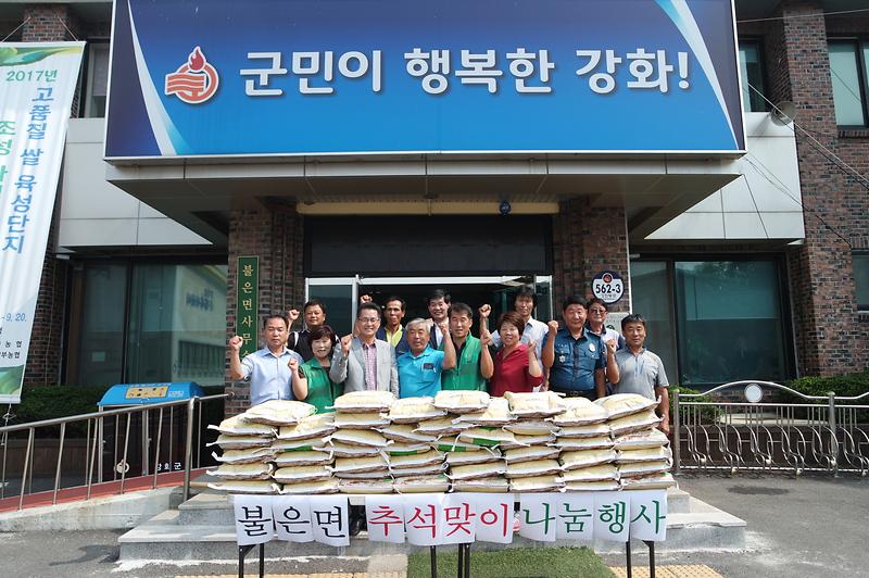 불은면_사랑의_쌀나눔
