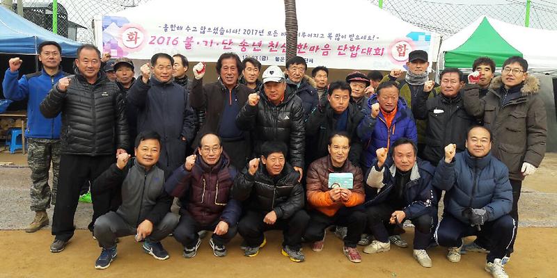 불은면_송년한마음대회