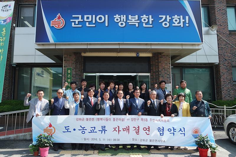 불은면과_목5동_간_자매결연_협약을_체결하고_있다