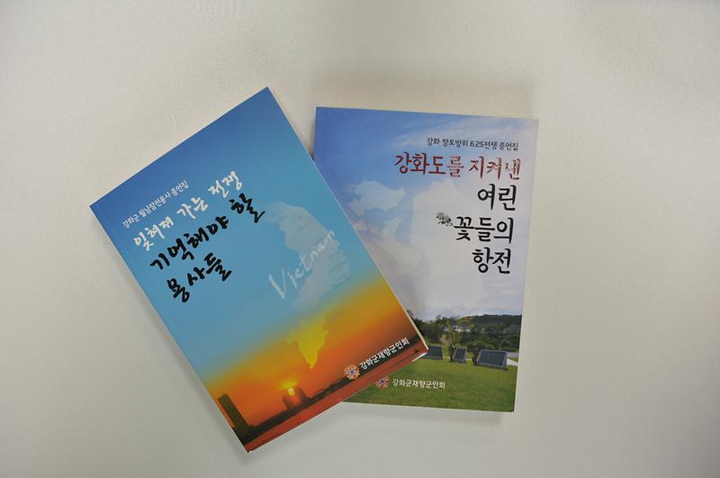 참전용사_증언록_2