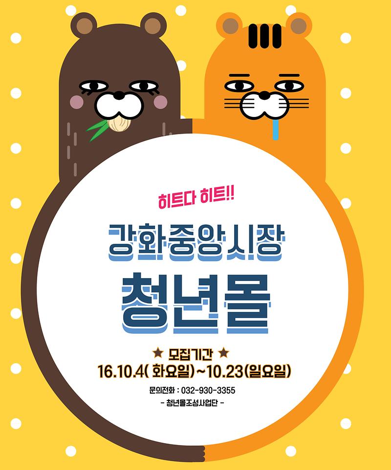 청년몰_2(포스터)