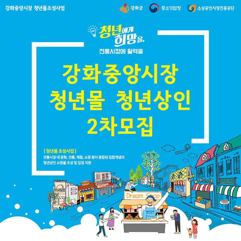 청년몰_2차모집_포스터(수정)
