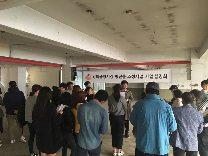 청년몰_사업설명회