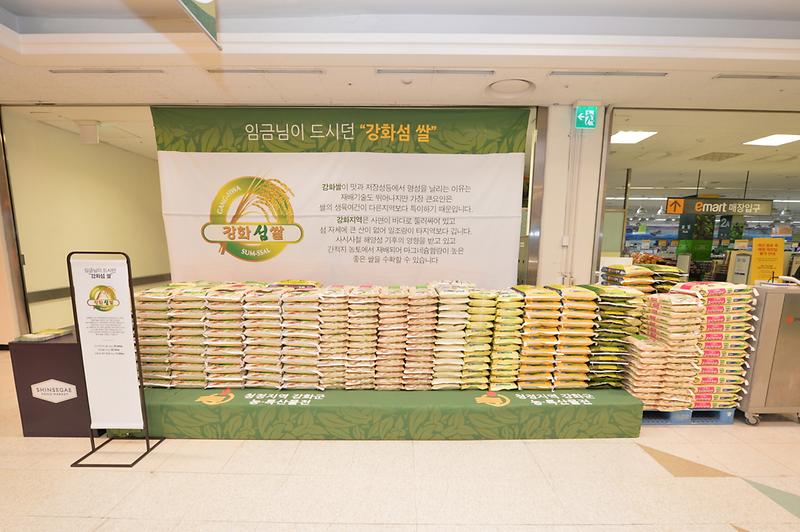 대형마트에_진열되어_있는_강화섬쌀