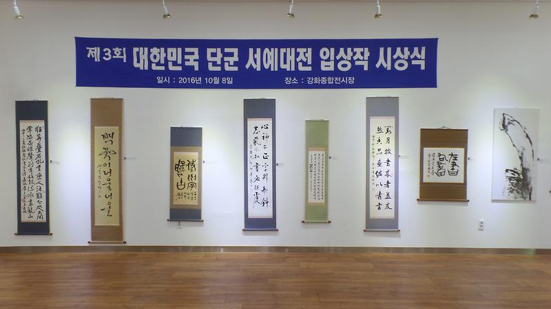 단군서예대전_1