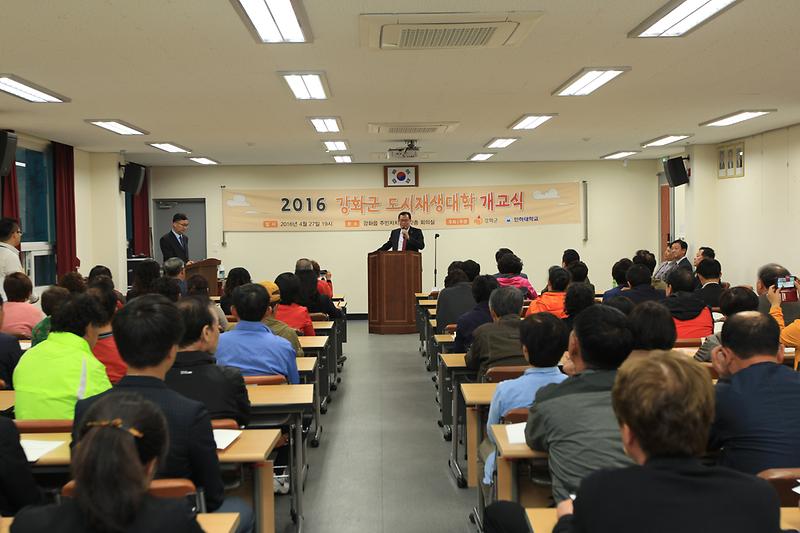도시재생대학_개교식에서_김순호_강화부군수가_인사말을_하고_있다
