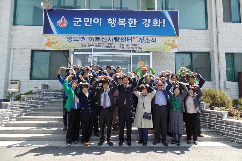 개소식후어르신사랑의하트를만들어기념사진을_촬영하였다