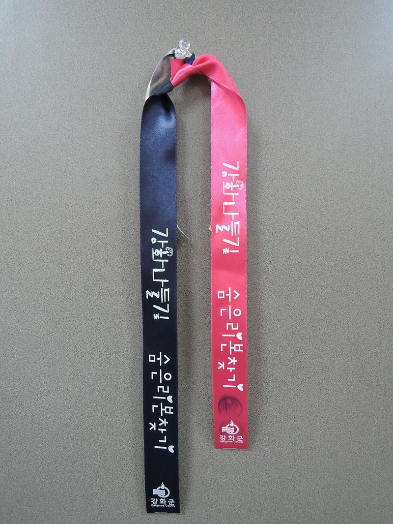 가을맞이_관광이벤트_1(강화나들길_숨을_리본찾기-이벤트_리본)