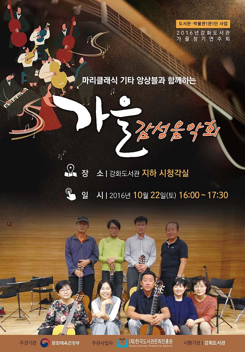 가을연주회_포스터