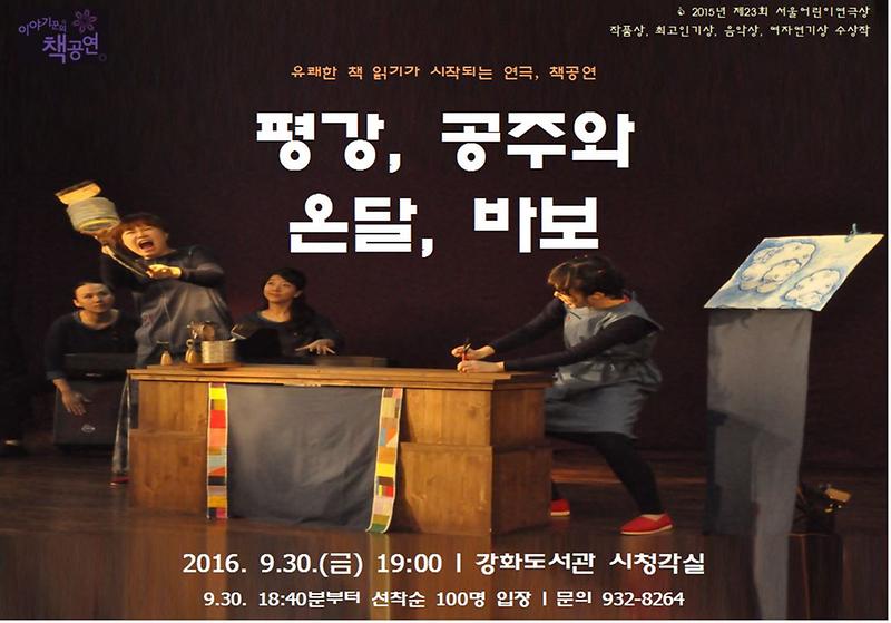 강화도서관_독서의_달(평강_온달_홍보물)