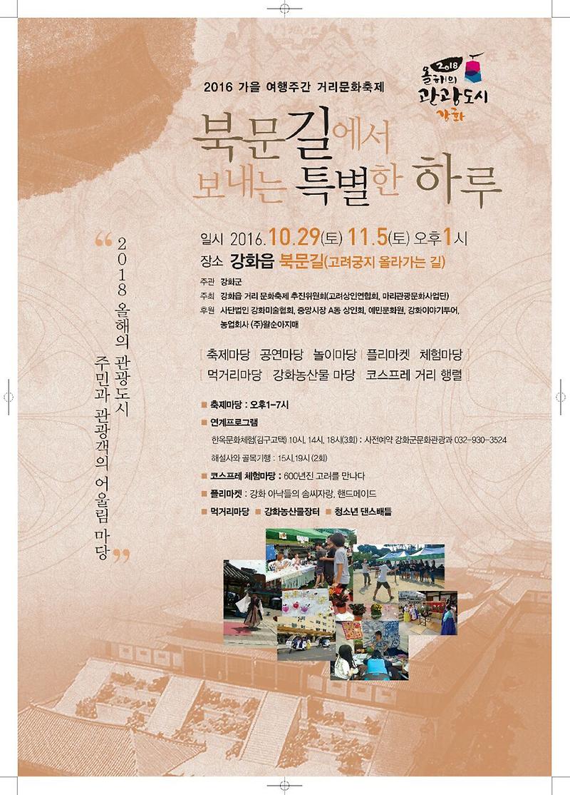 강화읍_거리문화축제_포스터