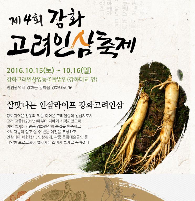 강화고려인삼축제_1(포스터)