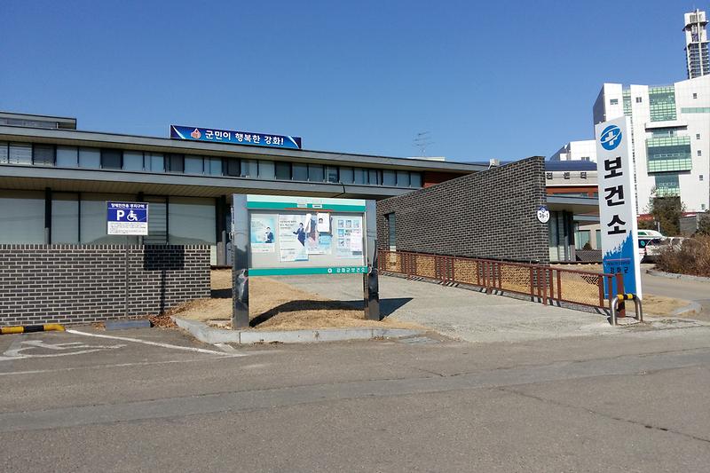 강화군_보건소_전경