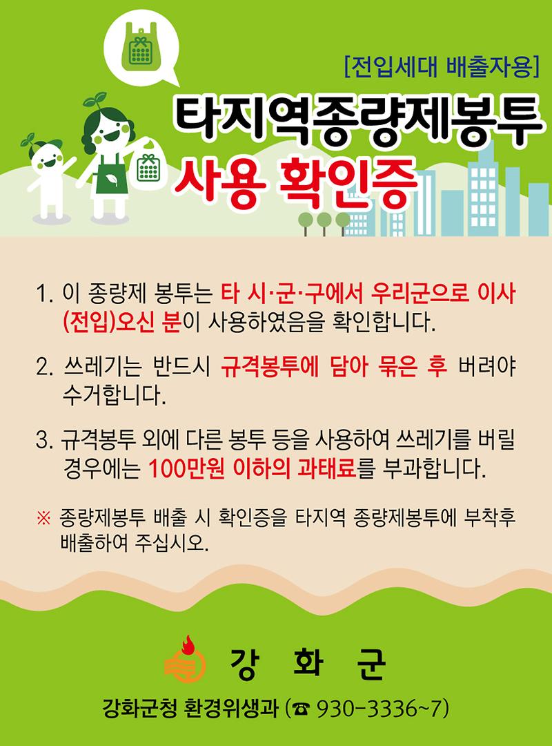 강화군-타지역종량제봉투-스티커_최종
