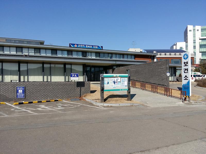 강화군보건소_전경