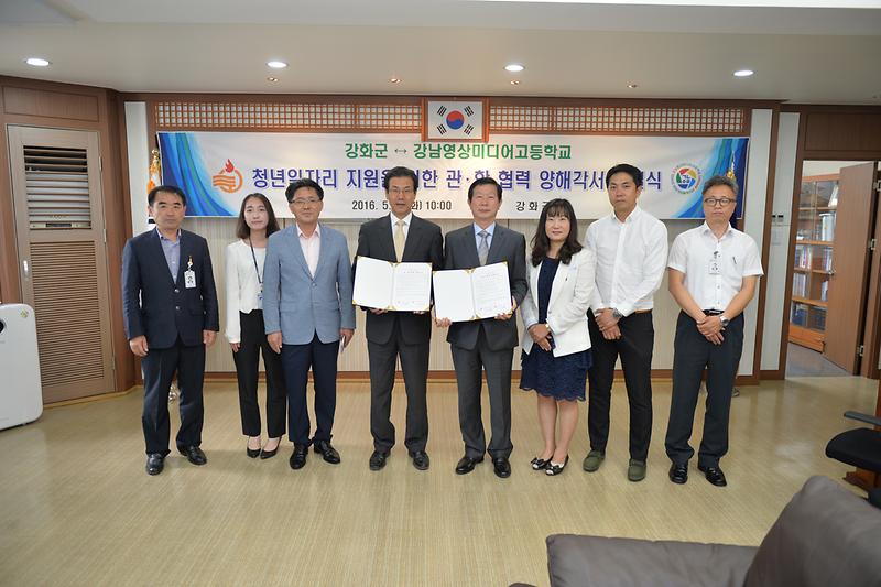 강화군이_강남영상미디어고등학교와_관·학_협력_MOU를_체결하고_있다