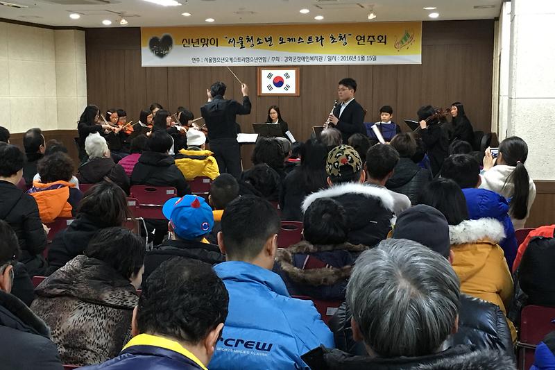 강화군장애인복지관에서_‘서울_청소년_오케스트라’_초청_특별_연주회를_열고_있다