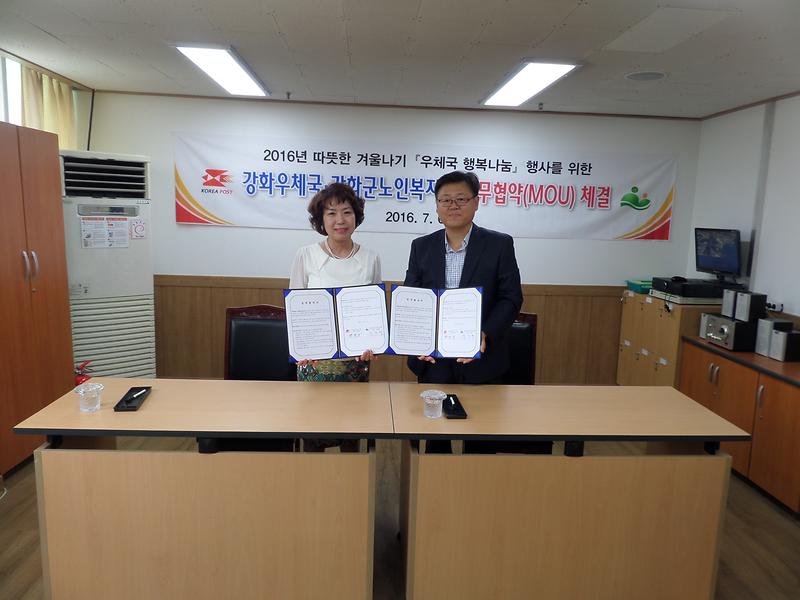 강화군노인복지관과_강화우체구이_업무협략을_체결하고_있다