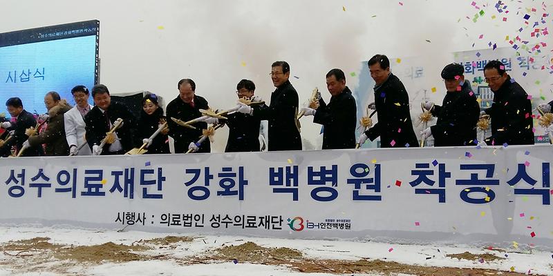 강화종합의료센터_착공식-시삽식1