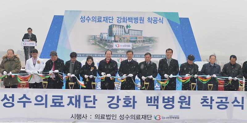 강화종합의료센터_착공식-테이프_커팅식