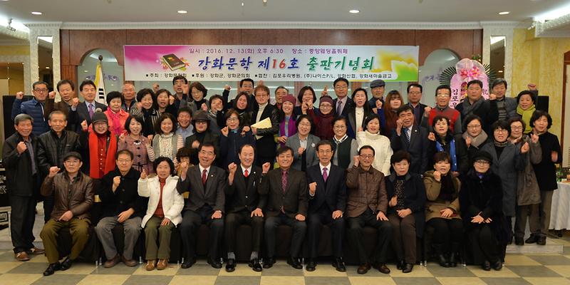 강화문학16호_출판기념회_2