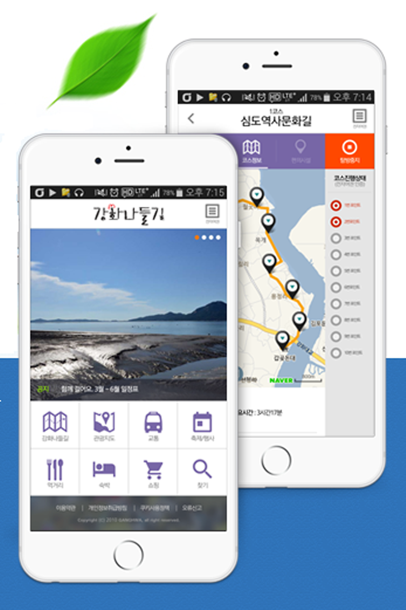 강화나들길_모바일앱_사진