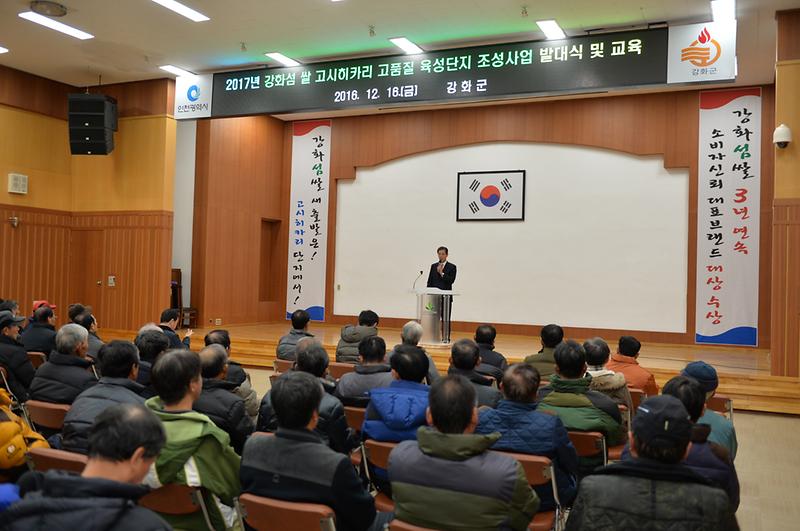 강화섬쌀_고품질_육성단지_발대식1