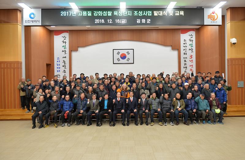강화섬쌀_고품질_육성단지_발대식2