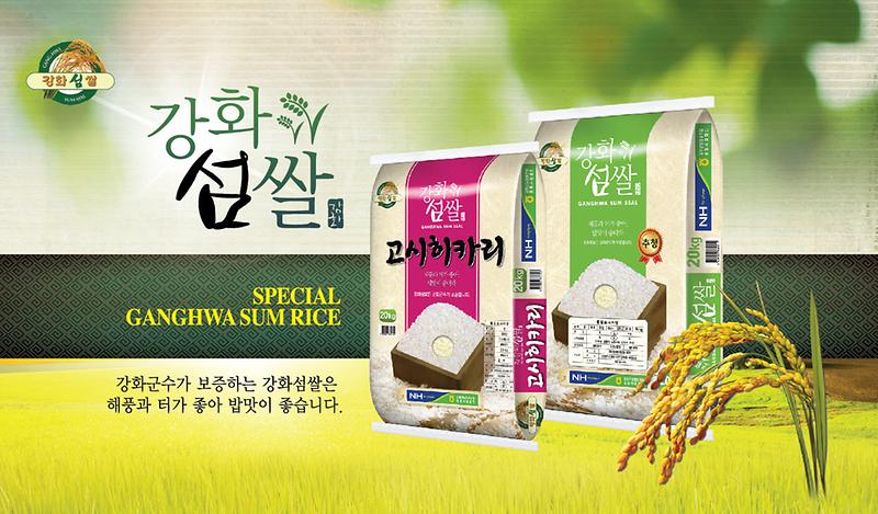 강화섬쌀_홍보사진