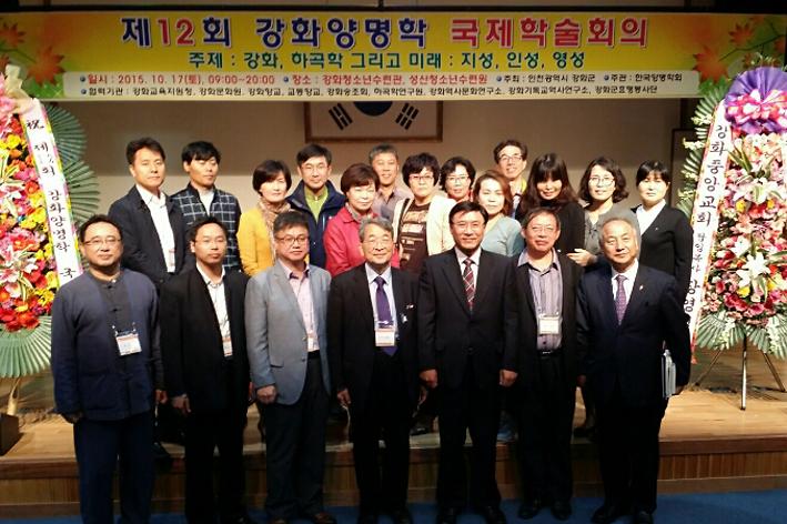 강화양명학_국제학술회의