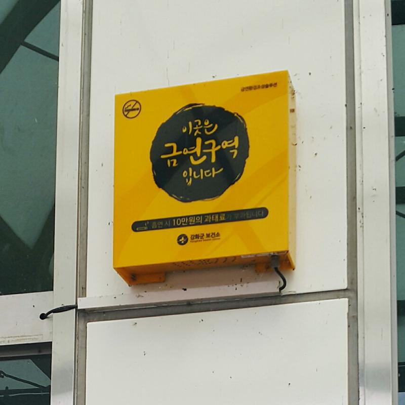 금연구역_안내방송_시스템
