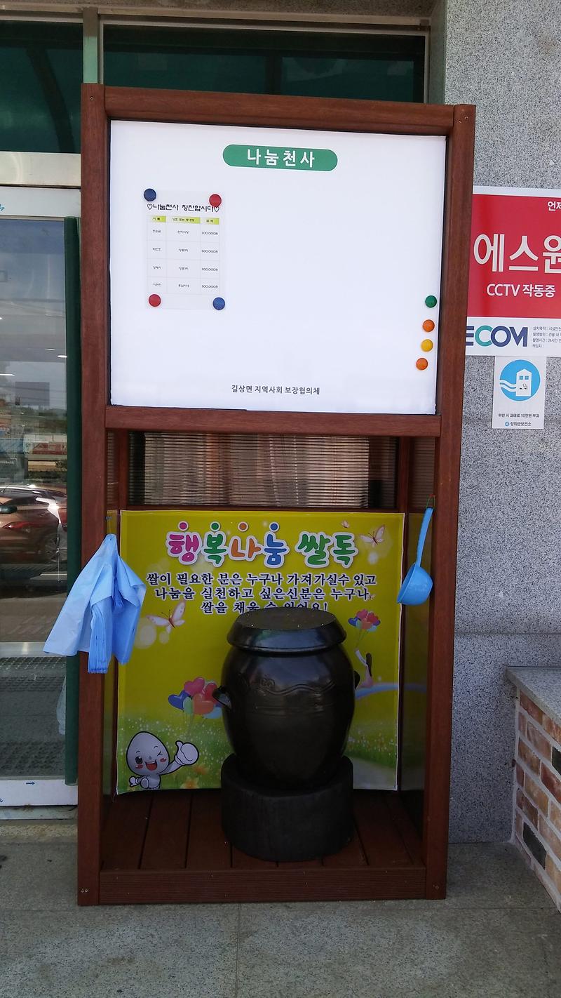 길상면_행복나눔_3(행복나눔_쌀독)