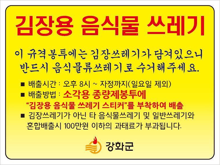 김장쓰레기_전용_스티커